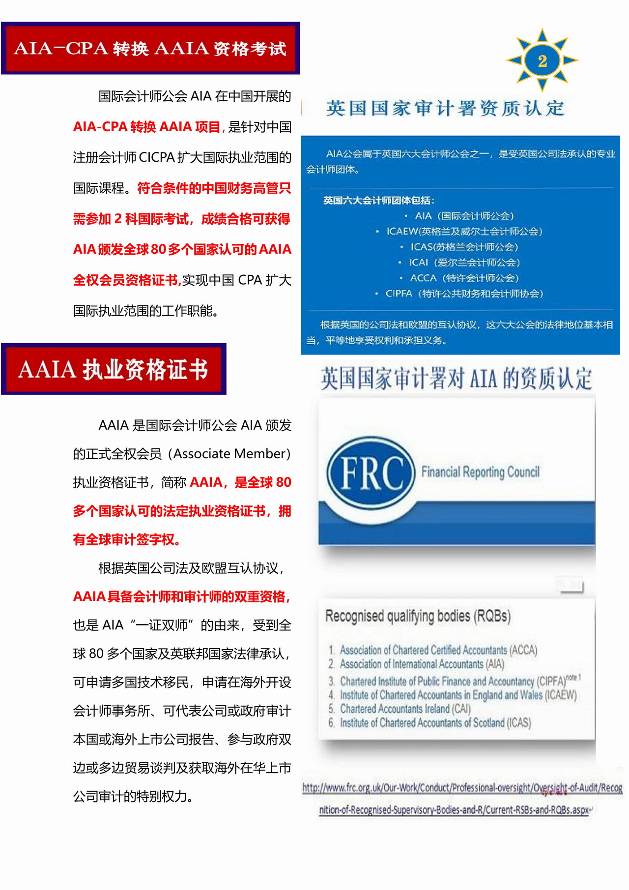 国际会计师AIA