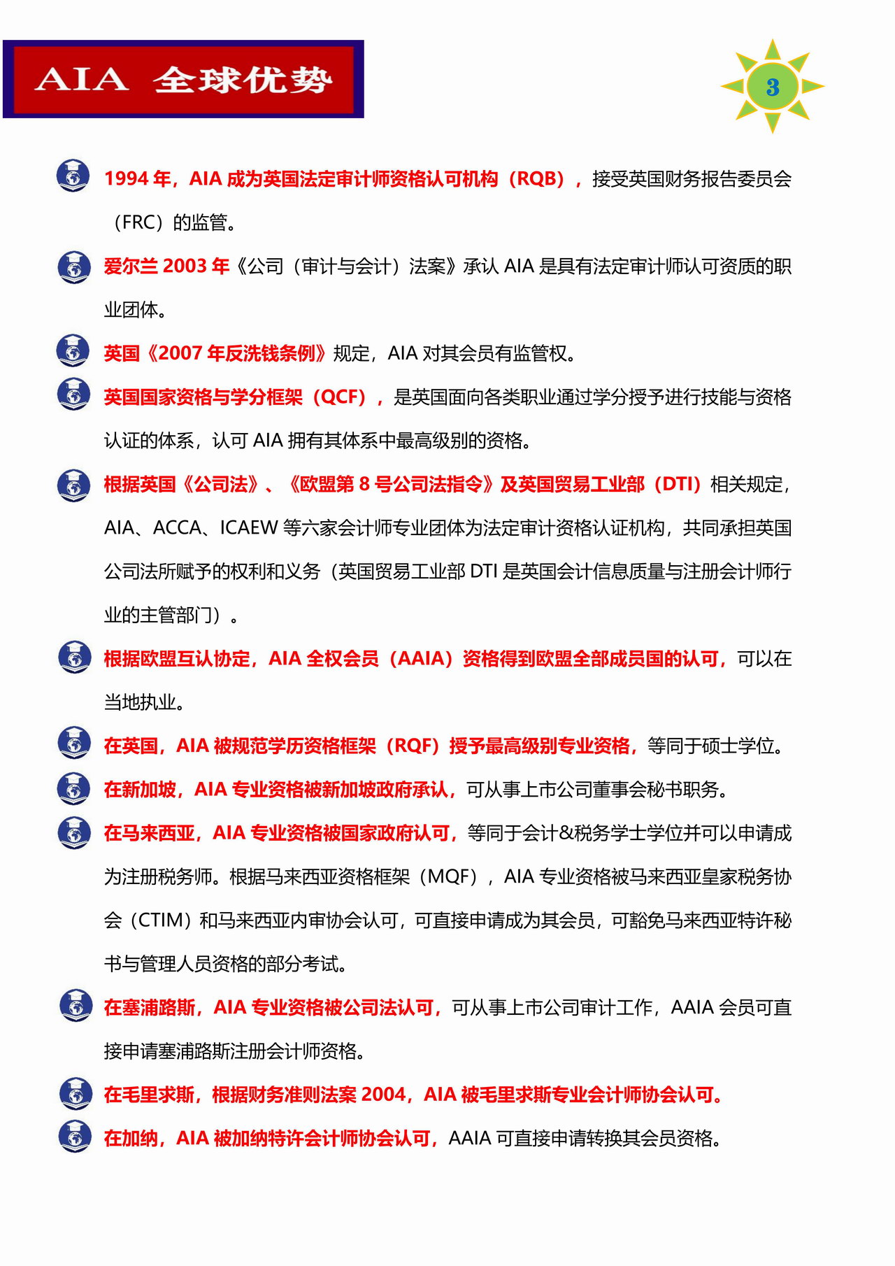 国际会计师AIA