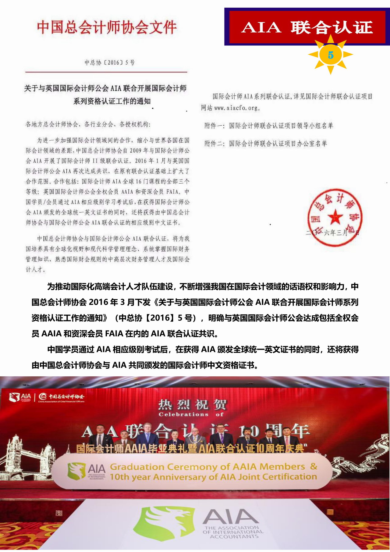 国际会计师AIA