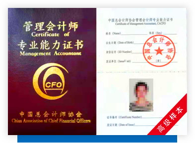 高级管理会计师证书样图